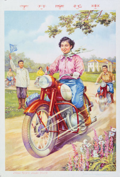 ウ・ジュフ（呉哲夫）、ホワ・シーユエ(華西岳）《バイクの運転を習う》1958年
